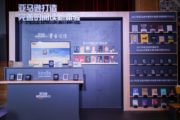亚马逊阅读展区 - 1.jpg